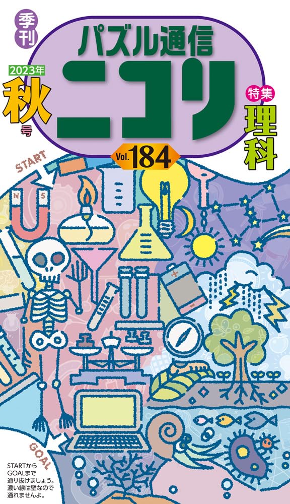 パズル通信ニコリVol.184 | ニコリ |本 | 通販 | Amazon